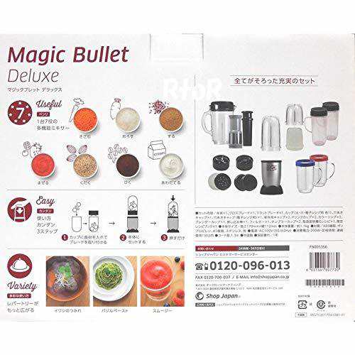 マジックブレット デラックス 21点セット MAGIC BULLET Deluxe